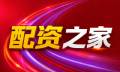 炒股配资-股票配资开户-配资炒股入门/配资股票/配资之家